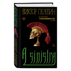 Витор Перевин, "Левый Путь"
